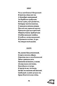 Евгений Онегин