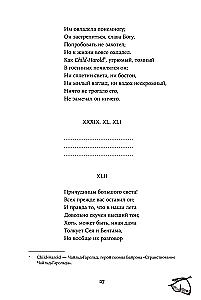 Евгений Онегин