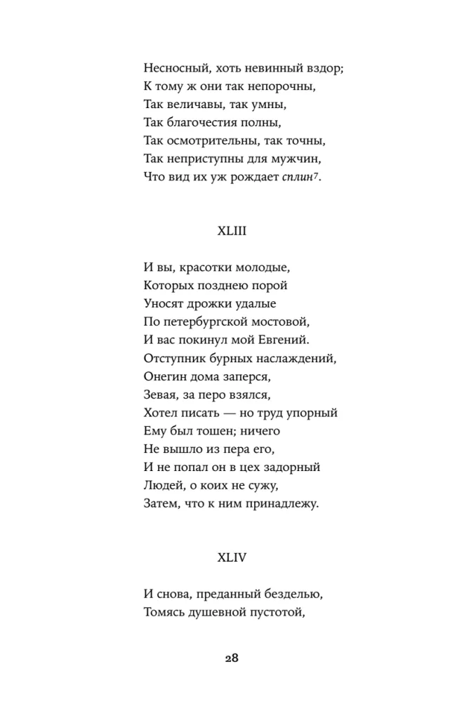Евгений Онегин