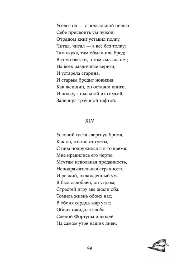 Евгений Онегин