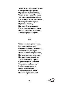 Евгений Онегин