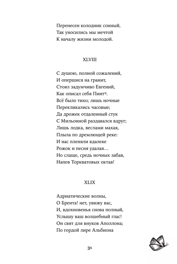 Евгений Онегин