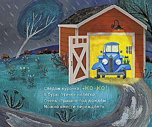 Sweet dreams, little truck