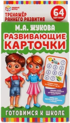 Educational Cards - Preparing for School