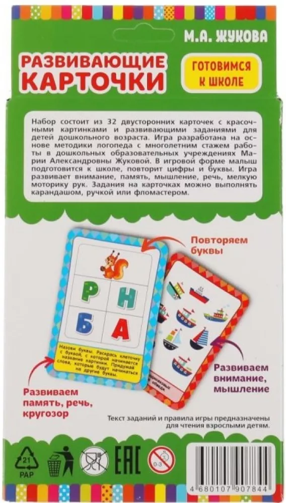 Educational Cards - Preparing for School