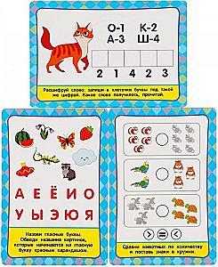 Educational Cards - Preparing for School