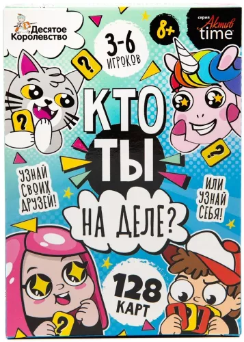 Настольная игра - Кто ты на деле?