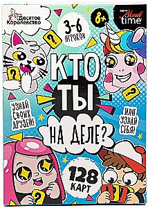 Настольная игра - Кто ты на деле?