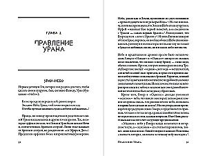 Myths of Ancient Greece: Gods