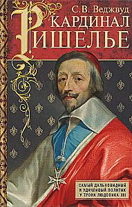 Kardinal Richelieu. Kõige kaugevaatavam ja edukaim poliitik kuningas Louis XIII troonil