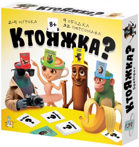 Настольная игра - Ктояжка? Брейнрот