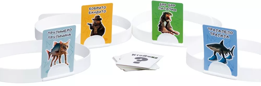 Настольная игра - Ктояжка? Брейнрот