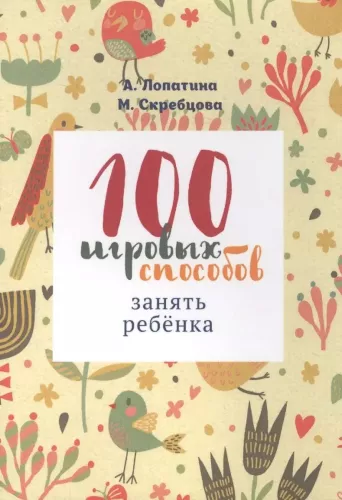 One Hundred Game Ways to Entertain a Child
