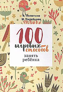 One Hundred Game Ways to Entertain a Child