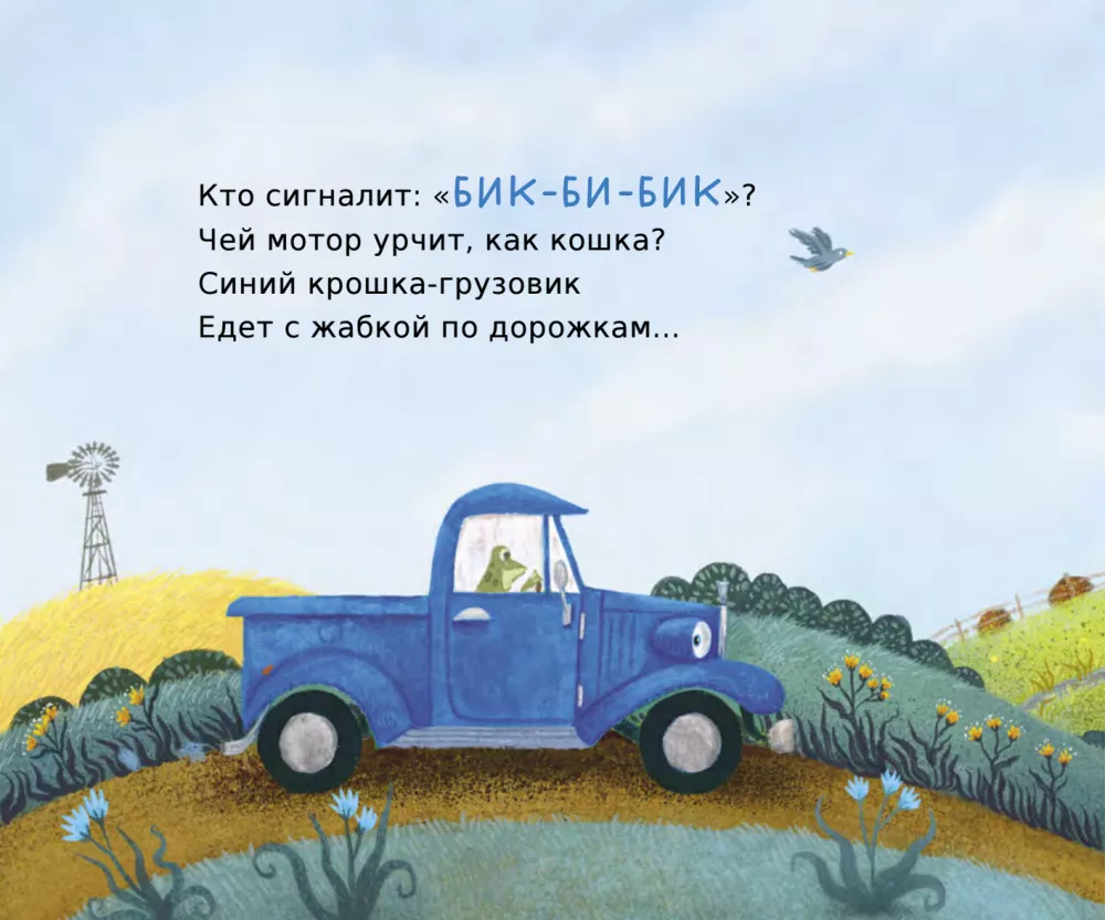 The Little Truck is Looking for a Friend