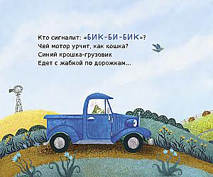 The Little Truck is Looking for a Friend