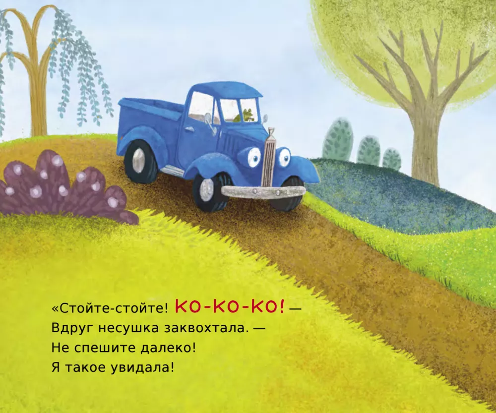 The Little Truck is Looking for a Friend