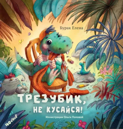 Trezubik, don't bite!