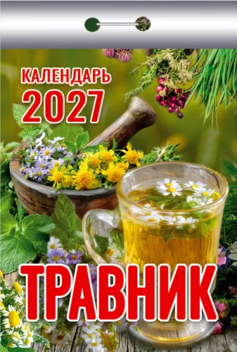 Nuvilnijų kalendorius 2027 - Vaistažolių