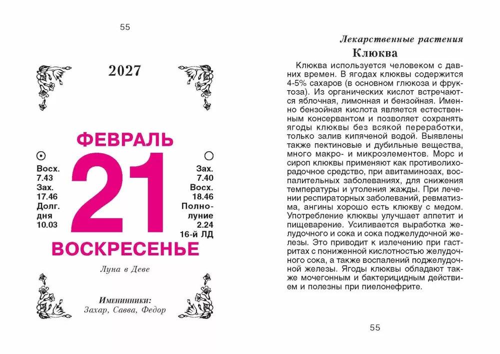 Nuvilnijų kalendorius 2027 - Vaistažolių
