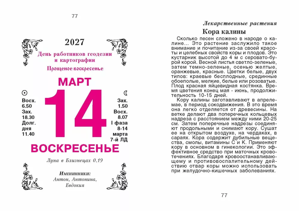 Nuvilnijų kalendorius 2027 - Vaistažolių