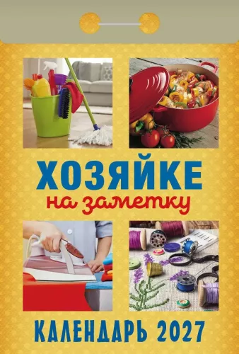 Tear-off Calendar 2027 "For the Housewife's Note"