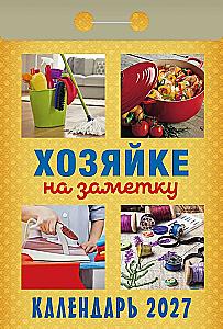 Tear-off Calendar 2027 "For the Housewife's Note"