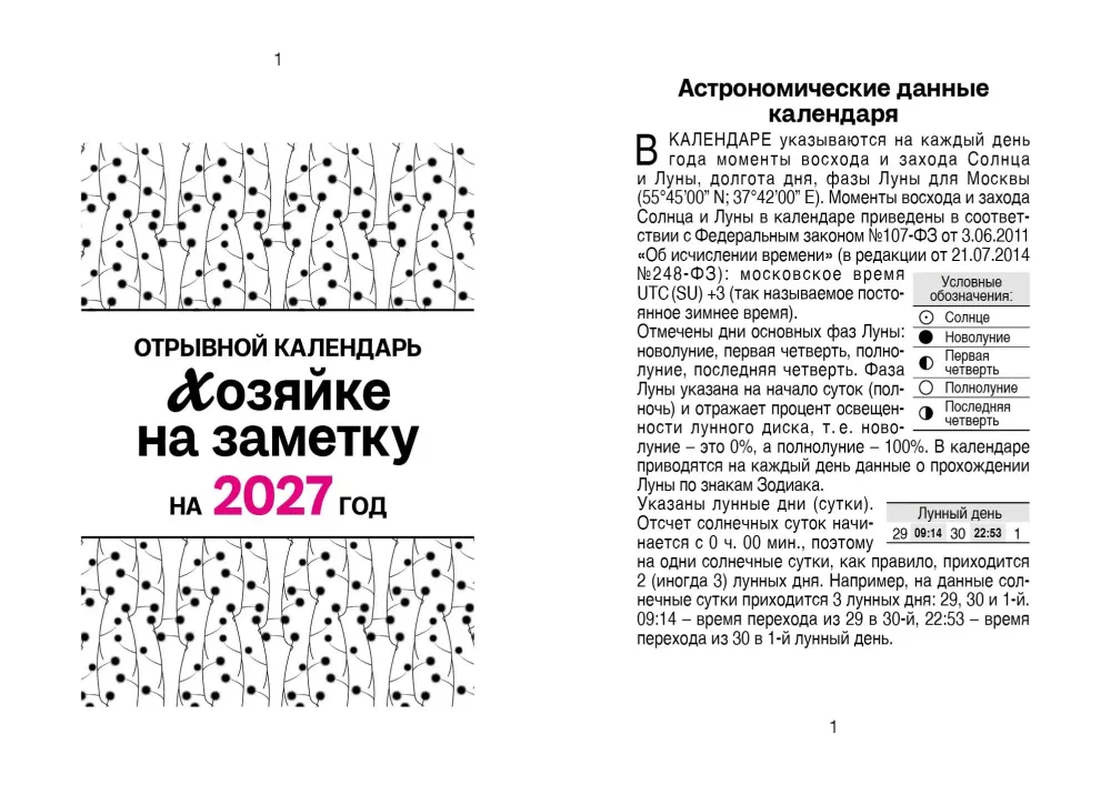 Tear-off Calendar 2027 "For the Housewife's Note"