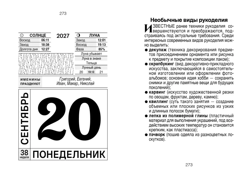 Tear-off Calendar 2027 "For the Housewife's Note"