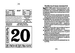 Tear-off Calendar 2027 "For the Housewife's Note"