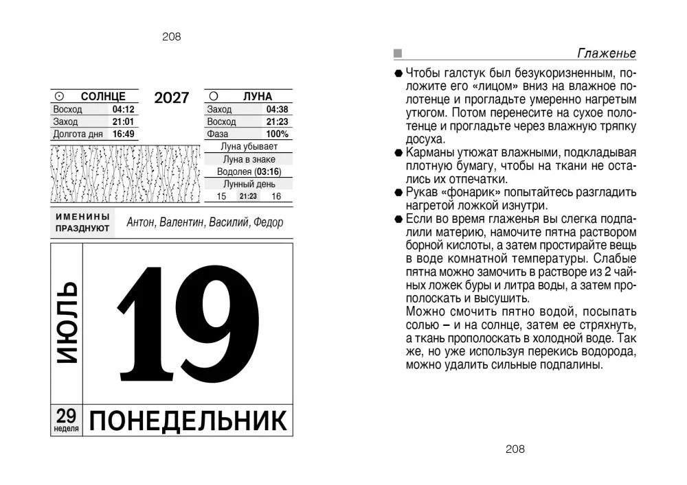 Tear-off Calendar 2027 "For the Housewife's Note"