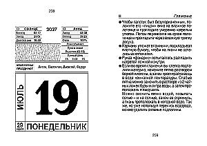 Tear-off Calendar 2027 "For the Housewife's Note"