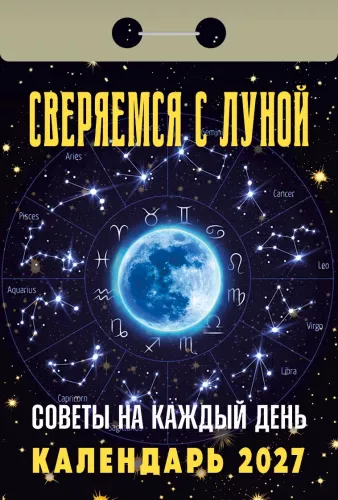 Astrologinis kalendorius 2027 metams - Patarimai kiekvienai dienai