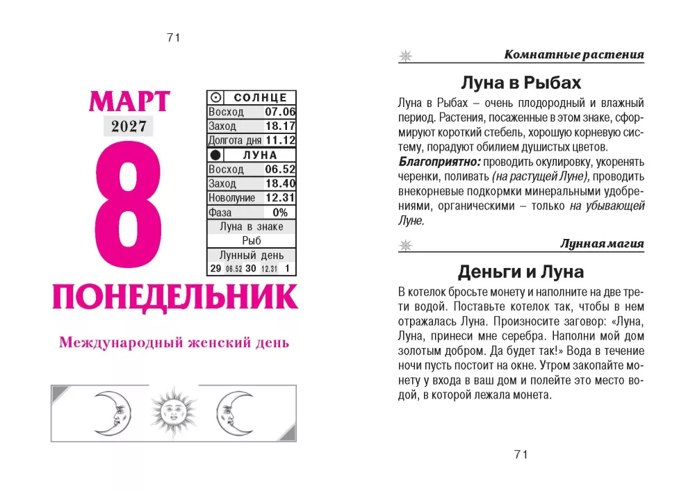 Astrologinis kalendorius 2027 metams - Patarimai kiekvienai dienai