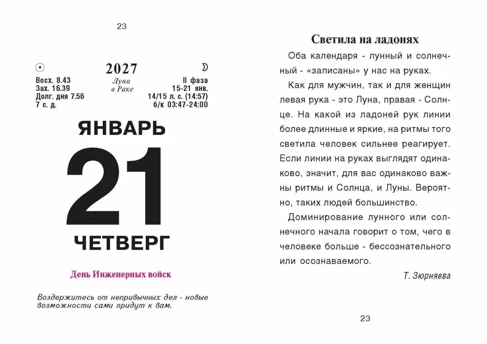 Atrodomas kalendorius 2027 metams - Patarimai kiekvienai dienai