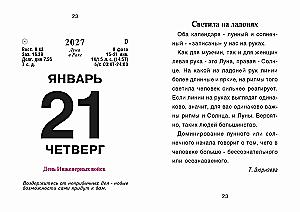 Atrodomas kalendorius 2027 metams - Patarimai kiekvienai dienai