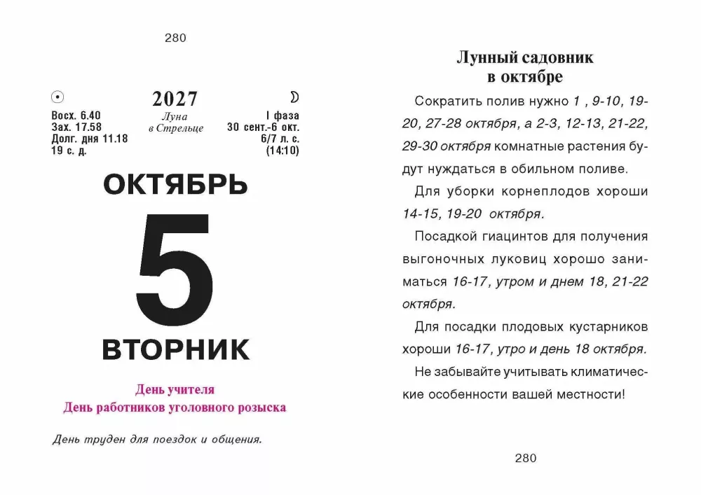 Atrodomas kalendorius 2027 metams - Patarimai kiekvienai dienai