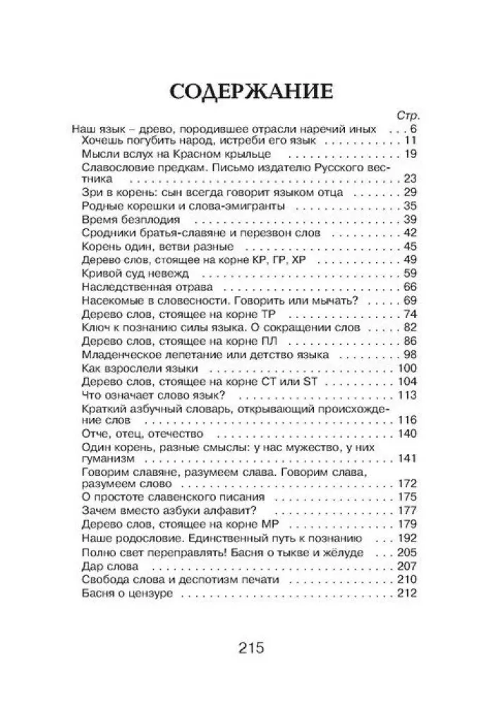 Słowiańsko-Rosyjski korenesłów