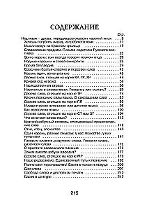 Słowiańsko-Rosyjski korenesłów