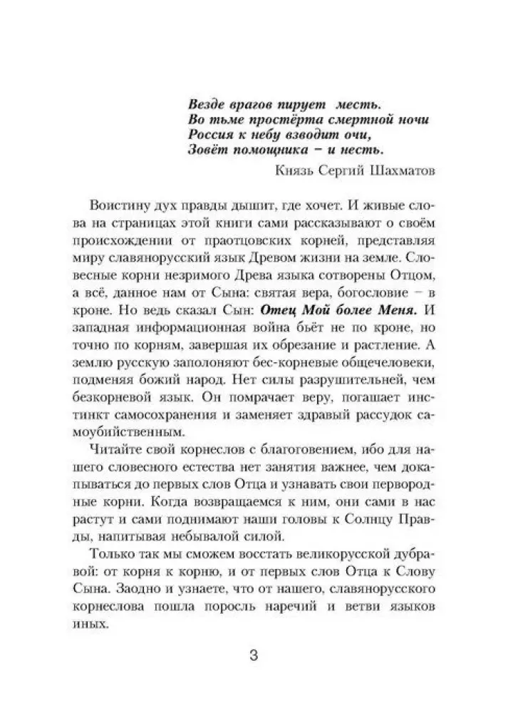 Słowiańsko-Rosyjski korenesłów