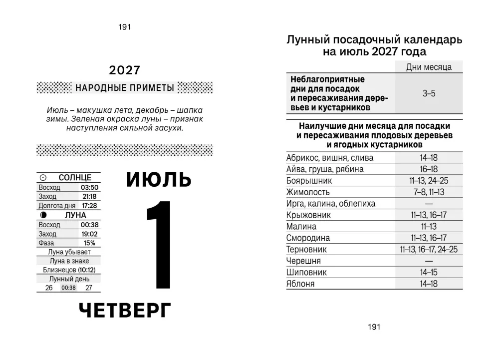 Atviri kalendorius 2027 m. - Sodai ir daržai
