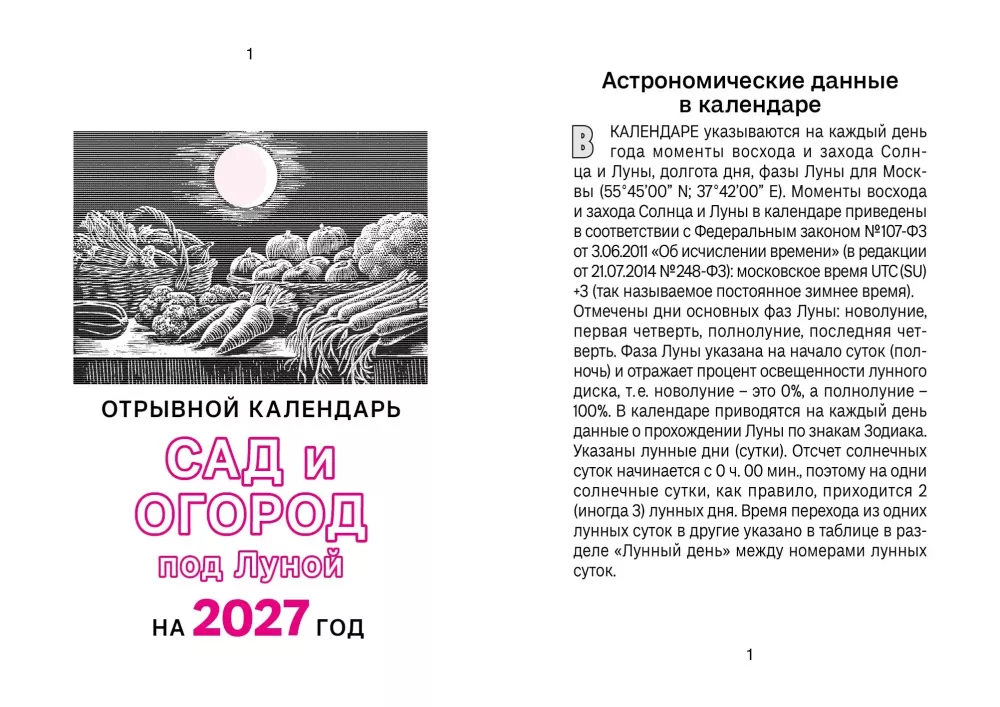 Atviri kalendorius 2027 m. - Sodai ir daržai