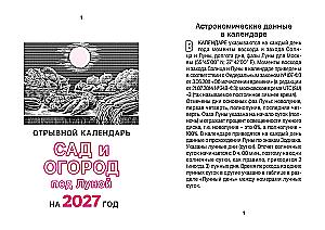 Atviri kalendorius 2027 m. - Sodai ir daržai