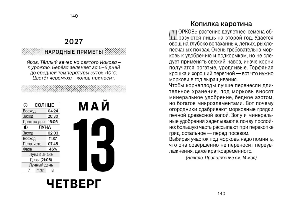 Atviri kalendorius 2027 m. - Sodai ir daržai