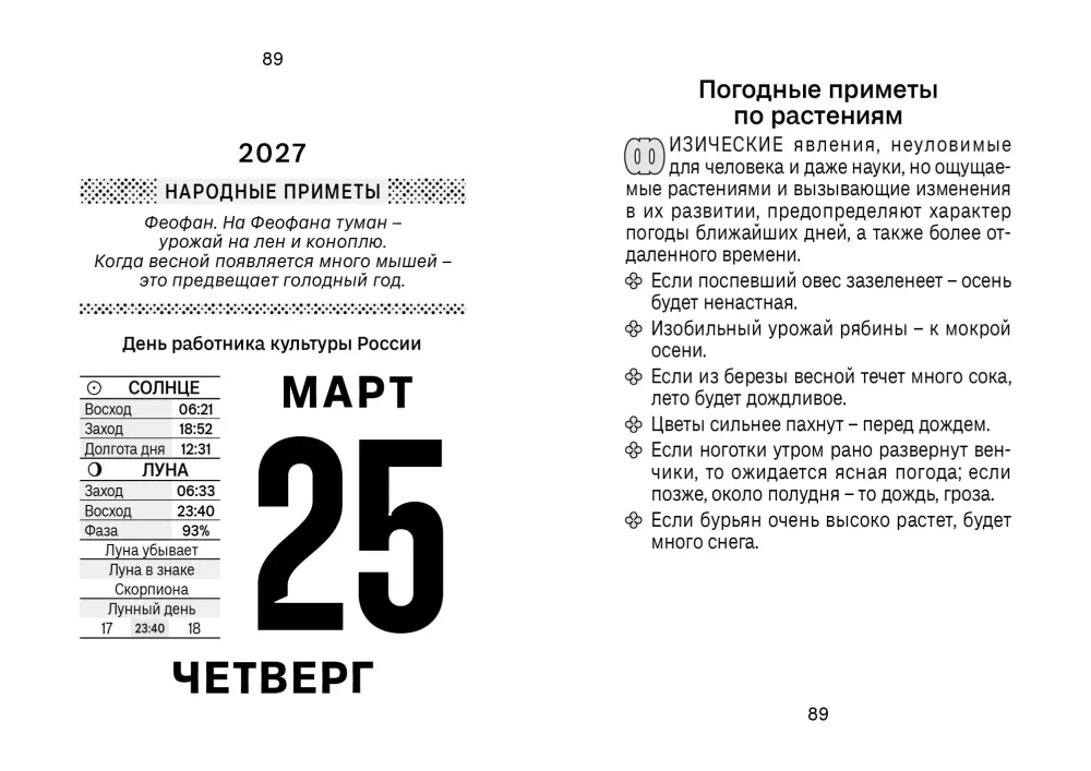 Atviri kalendorius 2027 m. - Sodai ir daržai