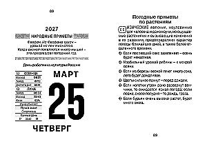 Atviri kalendorius 2027 m. - Sodai ir daržai