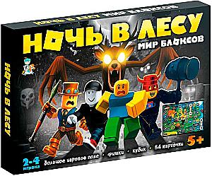 Настольная игра - Ночь в лесу. Мир блоксов