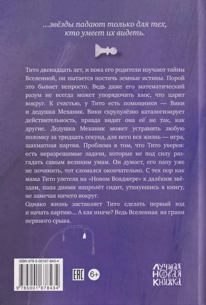 Šah ja matt tähtede seas