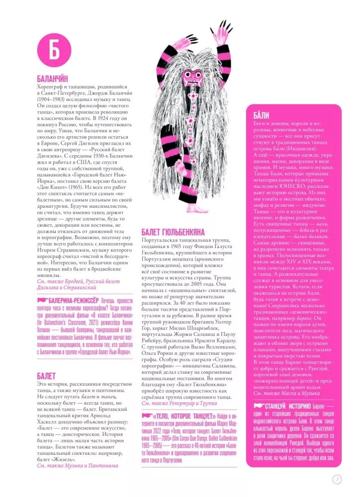 Dance. A Choreographic Dictionary with Stories and Tasks