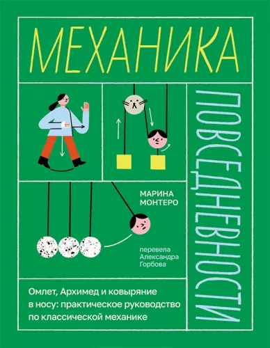 The Mechanics of Everyday Life